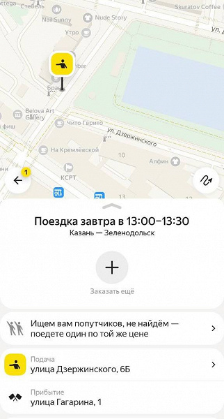 В «Яндекс Go» теперь можно разделить междугороднюю поездку с попутчиками